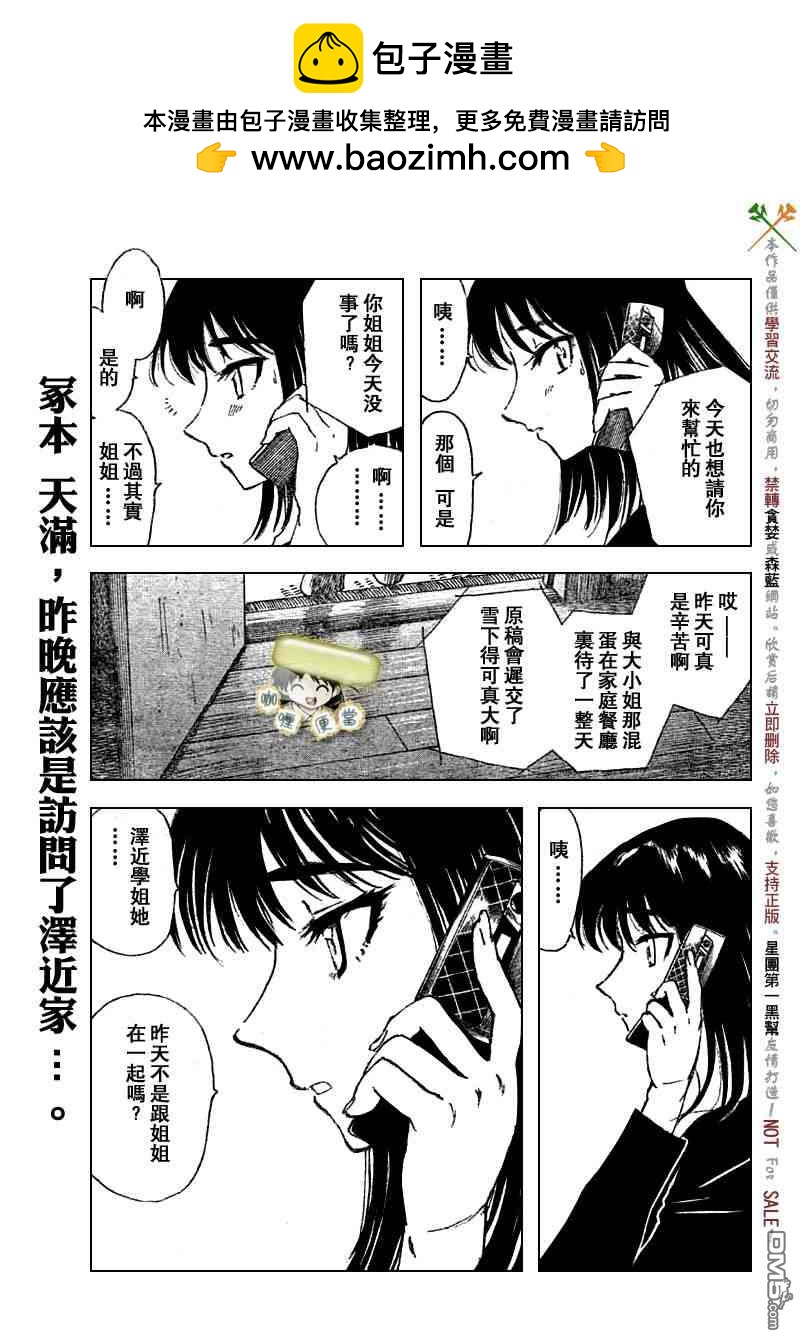 🍚校园迷糊大王 第211话 第2页