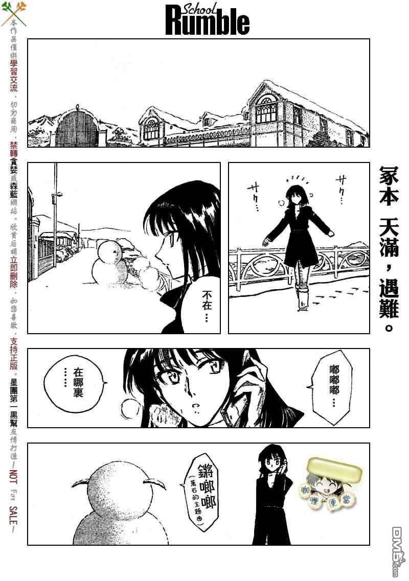 🍚校园迷糊大王 第211话 第3页