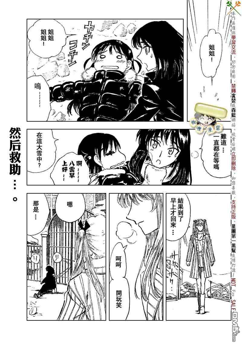 🍚校园迷糊大王 第211话 第4页