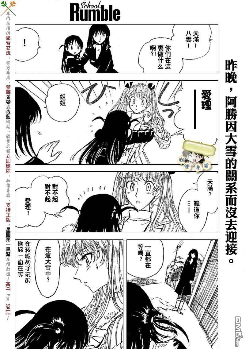 🍚校园迷糊大王 第211话 第5页