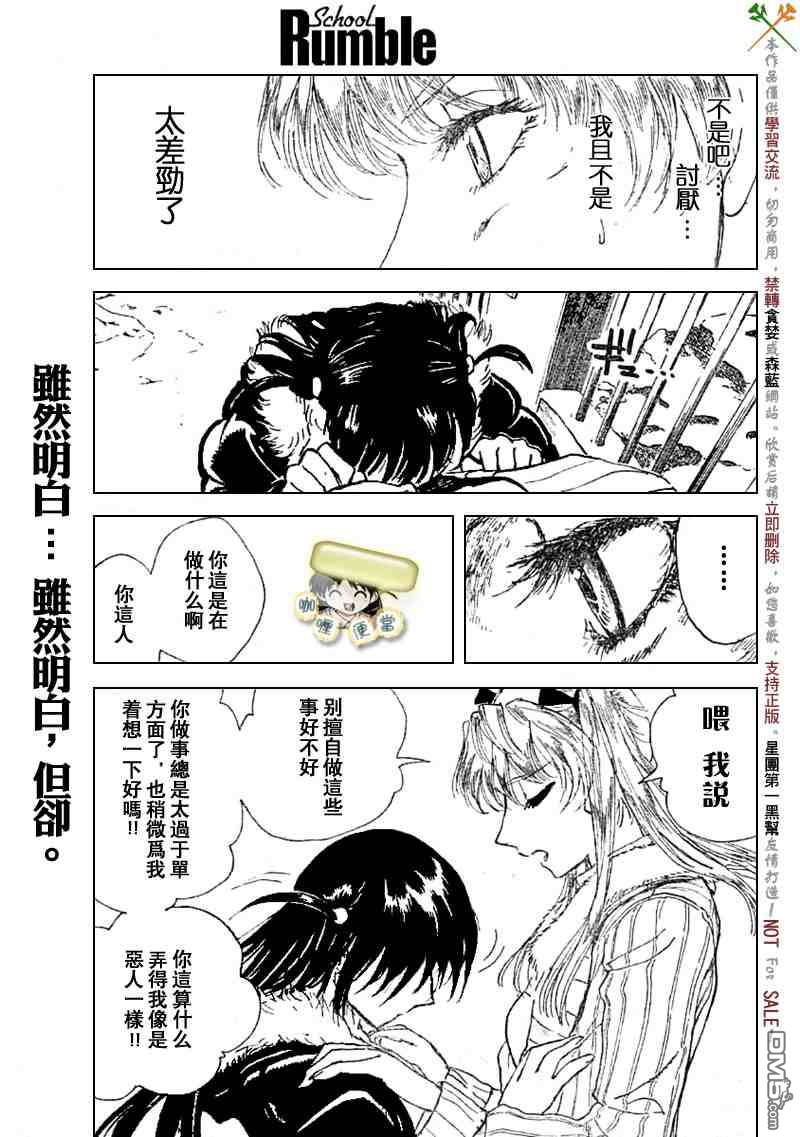 🍚校园迷糊大王 第211话 第6页