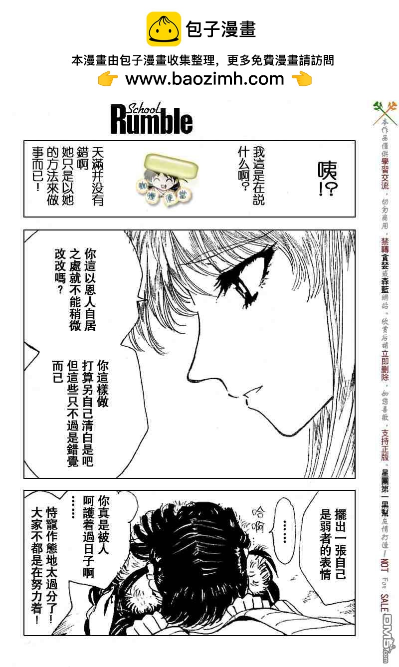 🍚校园迷糊大王 第211话 第7页