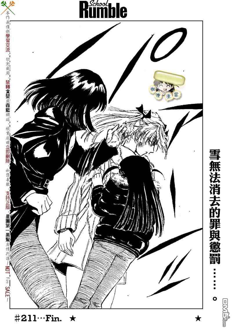 🍚校园迷糊大王 第211话 第8页