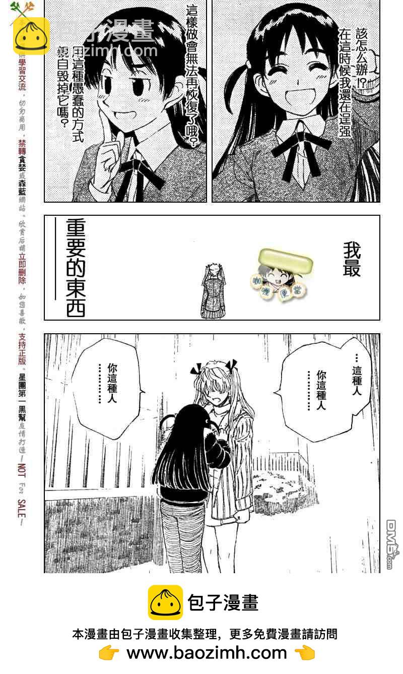 🍚校园迷糊大王 第211话 第9页