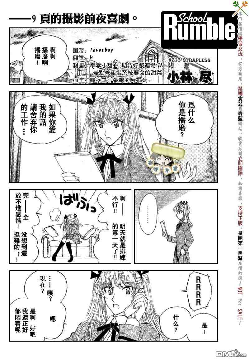 🍚校园迷糊大王 第213话 第1页
