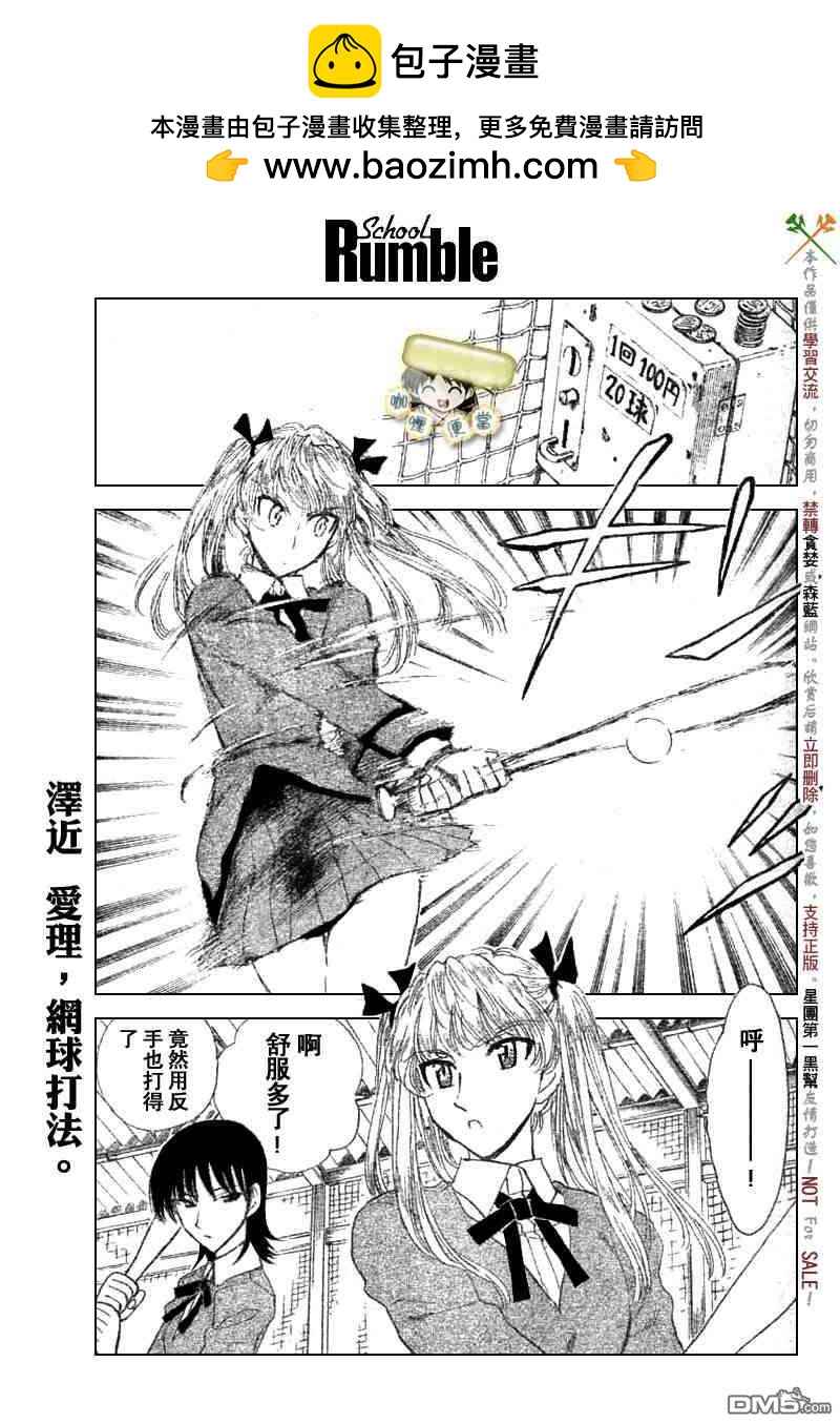 🍚校园迷糊大王 第213话 第2页