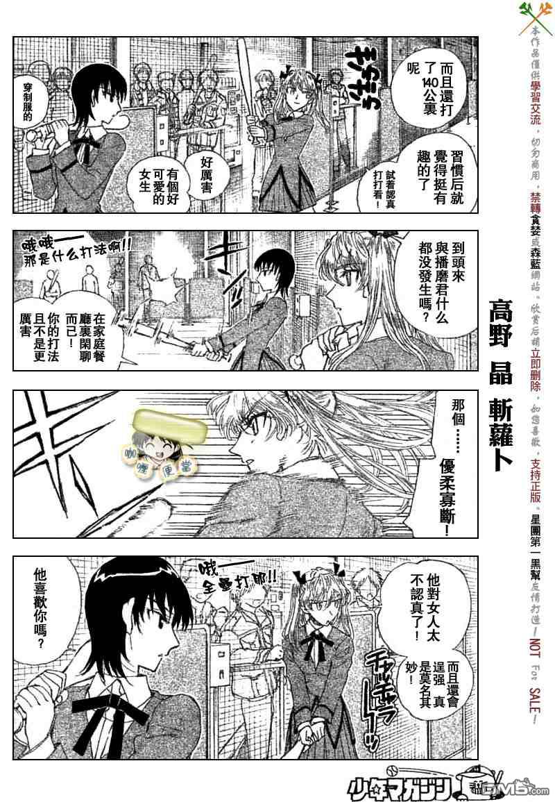 🍚校园迷糊大王 第213话 第3页
