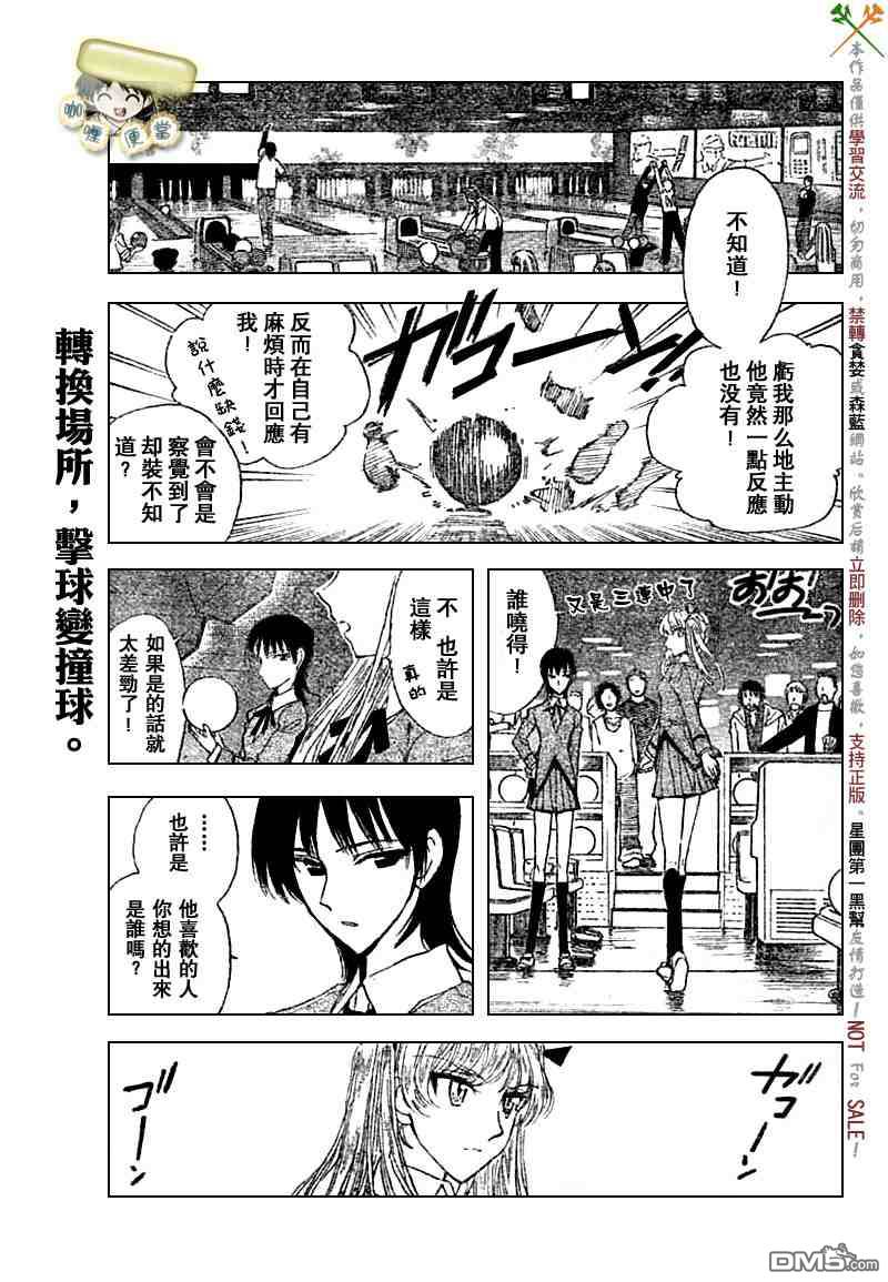 🍚校园迷糊大王 第213话 第4页