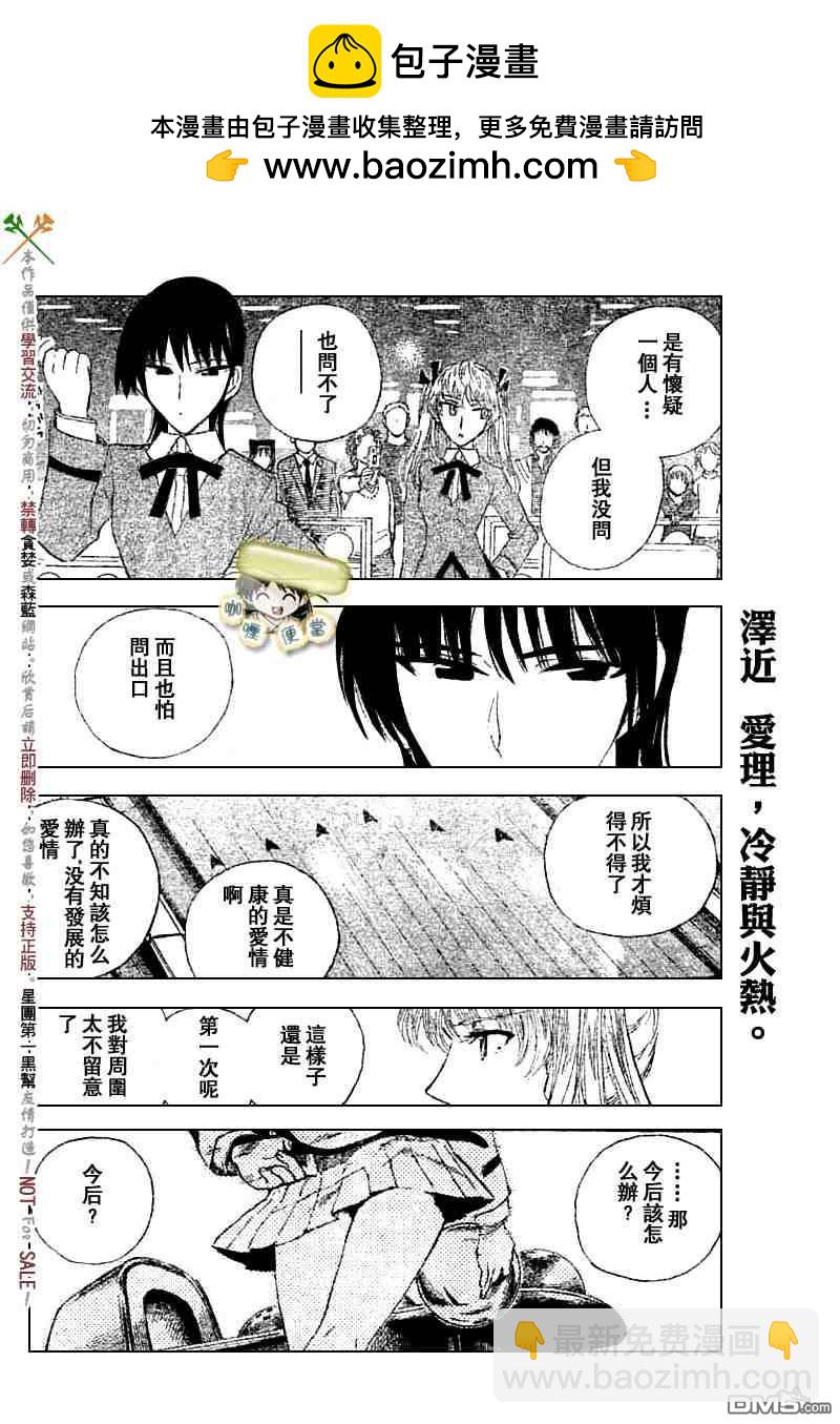 🍚校园迷糊大王 第213话 第5页