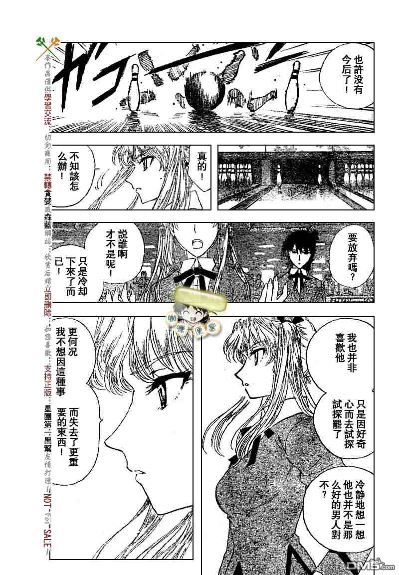 🍚校园迷糊大王 第213话 第6页
