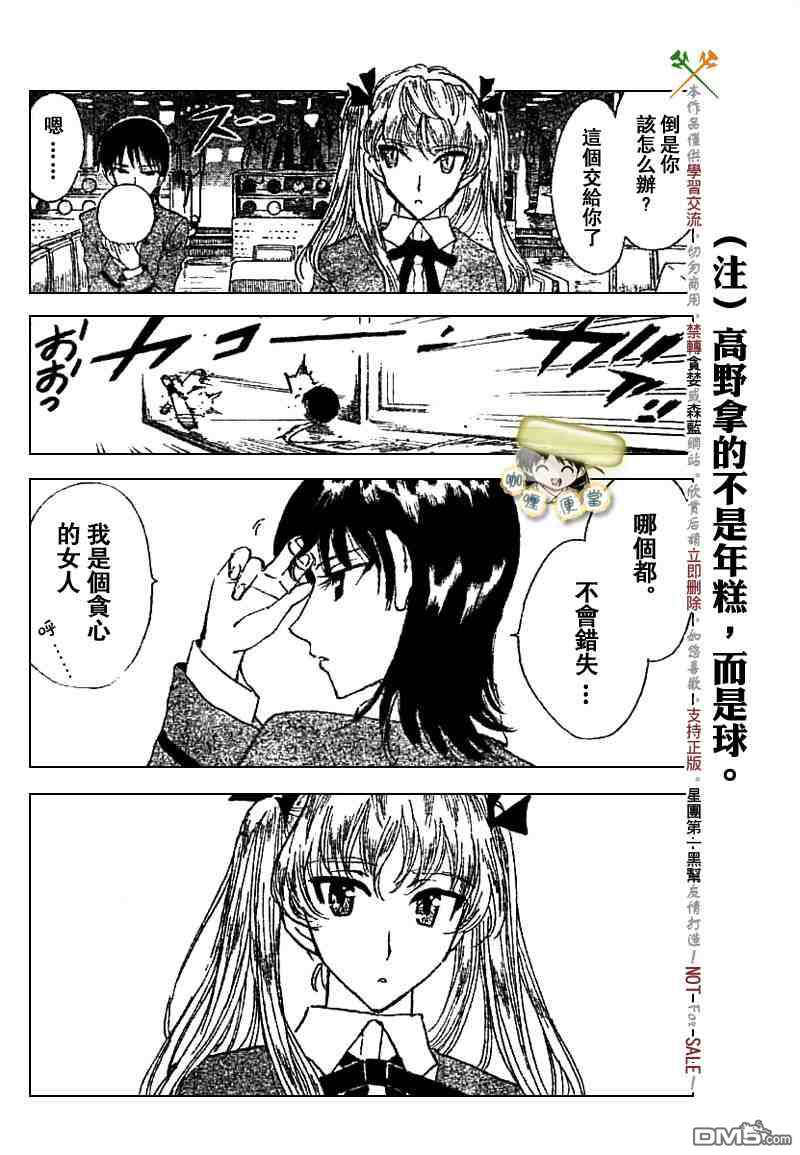 🍚校园迷糊大王 第213话 第7页