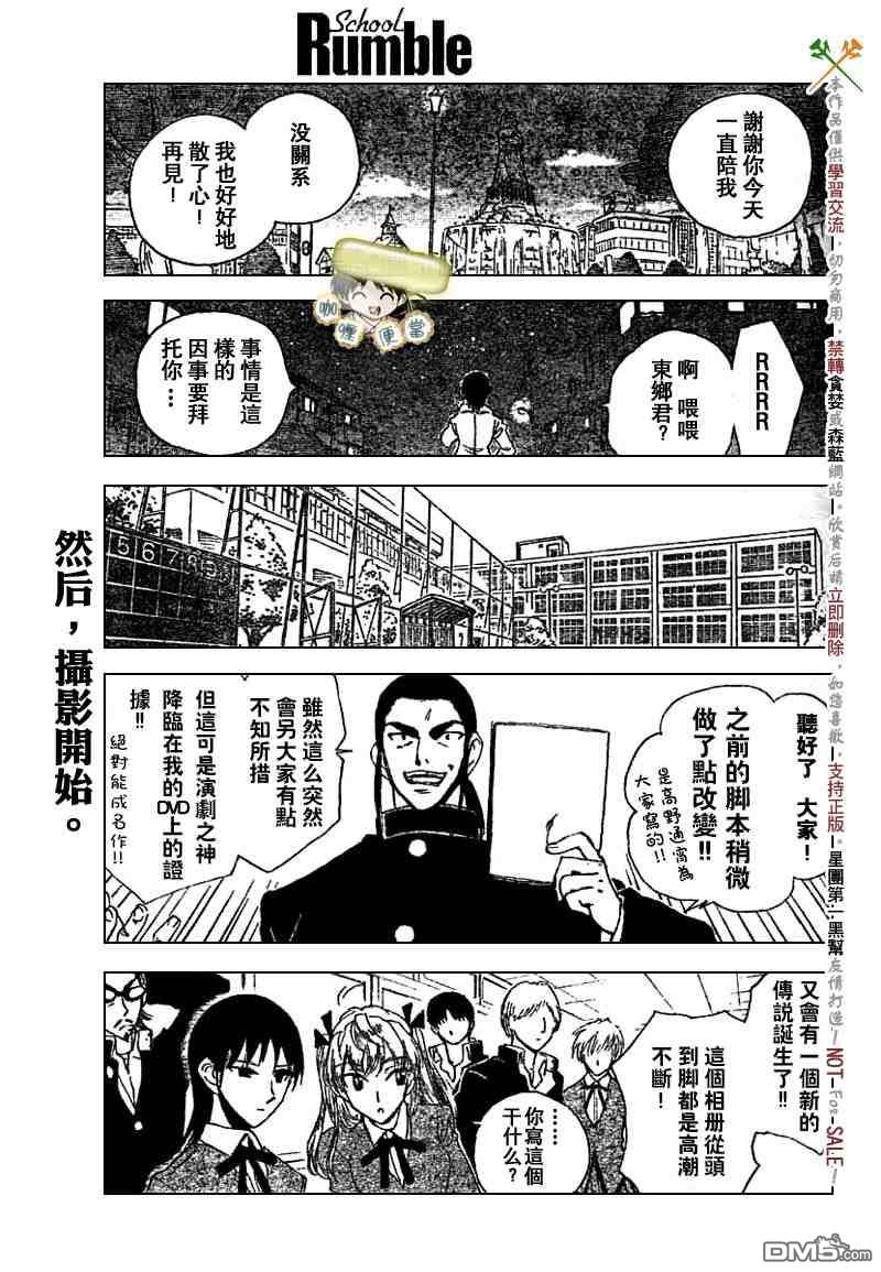 🍚校园迷糊大王 第213话 第8页