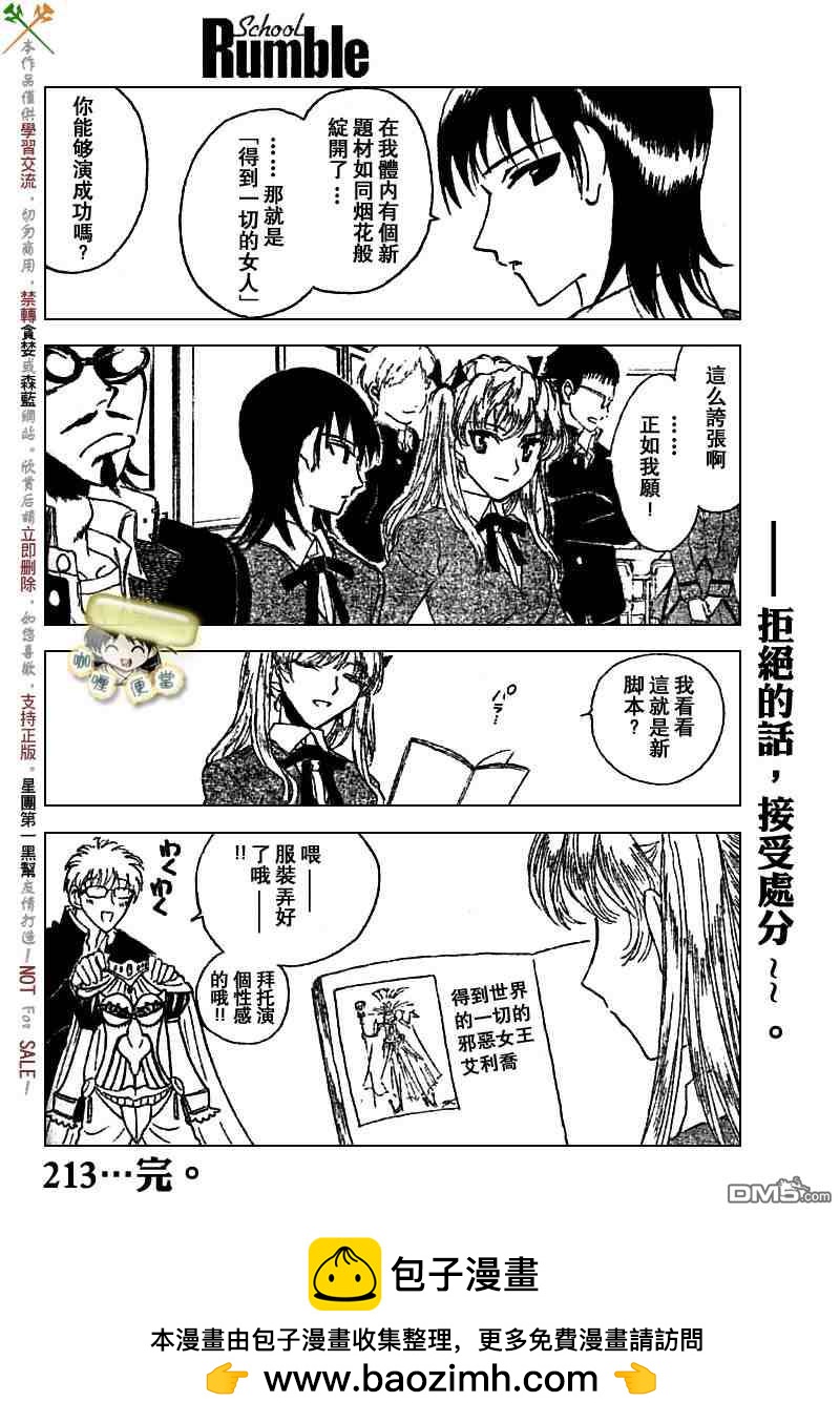🍚校园迷糊大王 第213话 第9页