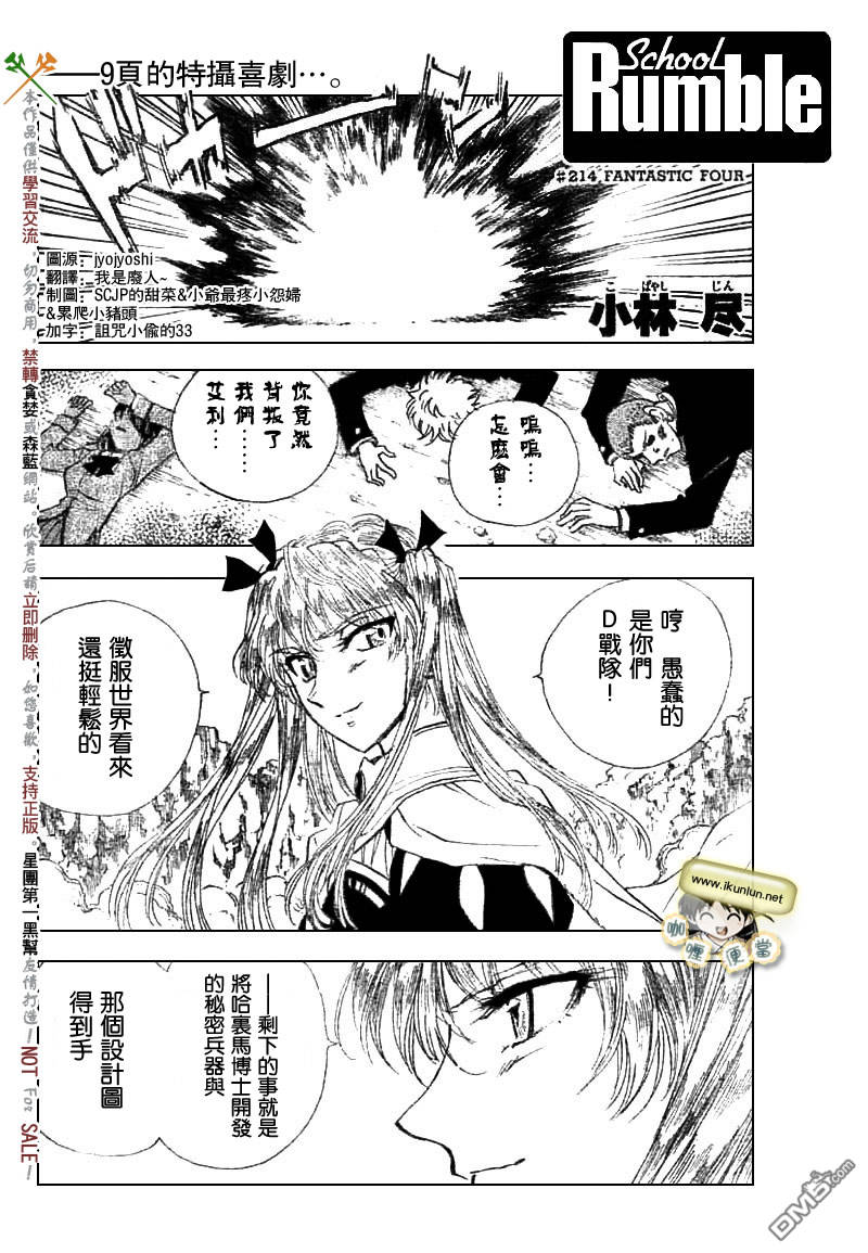 🍚校园迷糊大王 第214话 第1页