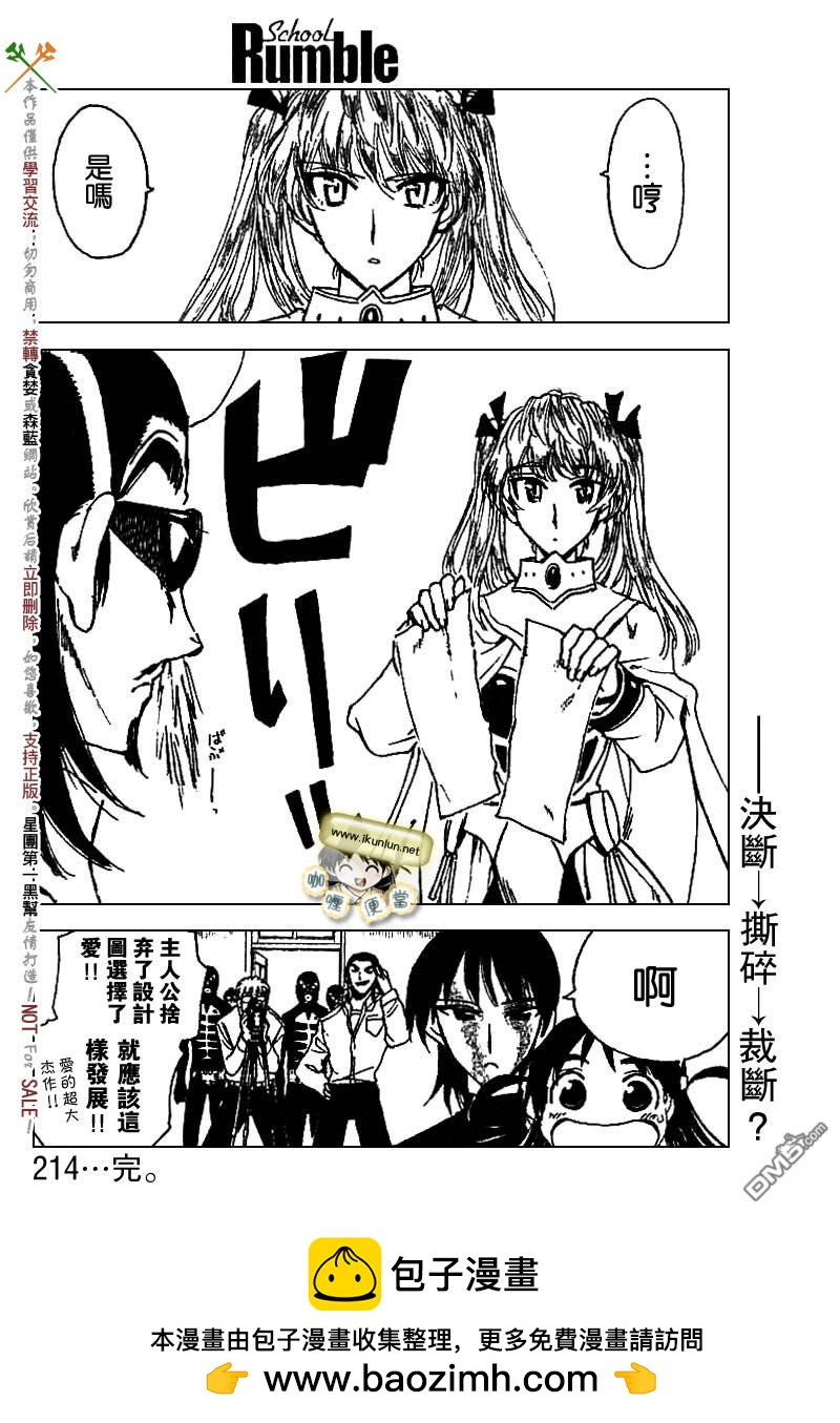 🍚校园迷糊大王 第214话 第10页