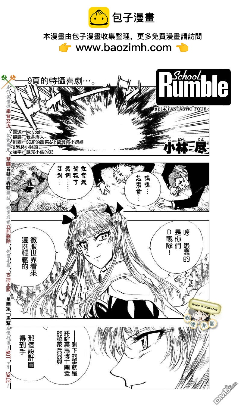 🍚校园迷糊大王 第214话 第2页