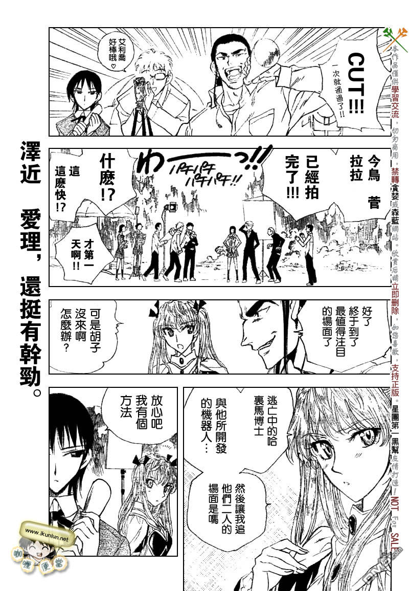 🍚校园迷糊大王 第214话 第3页