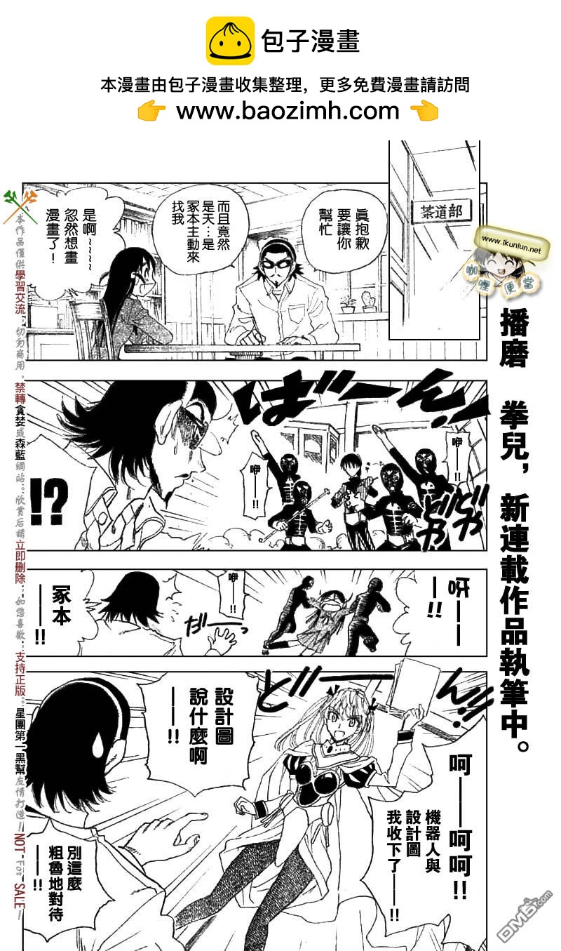 🍚校园迷糊大王 第214话 第4页