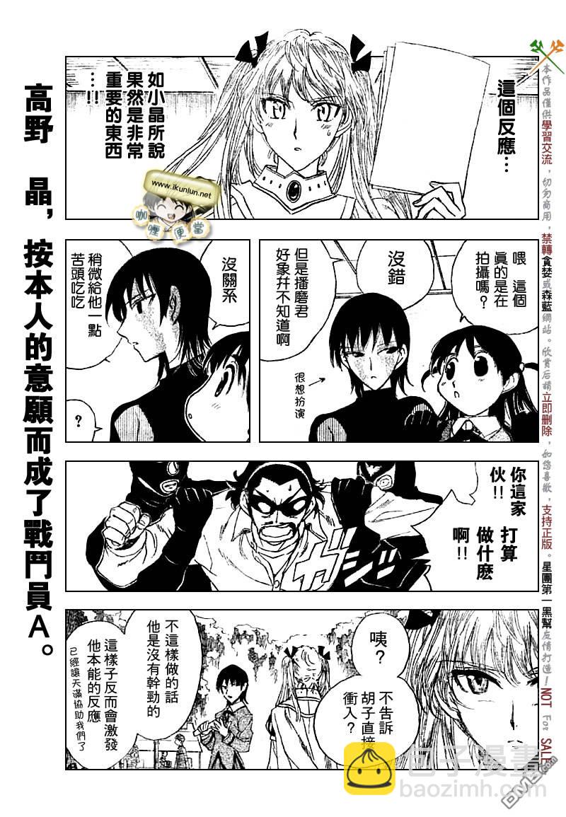 🍚校园迷糊大王 第214话 第5页