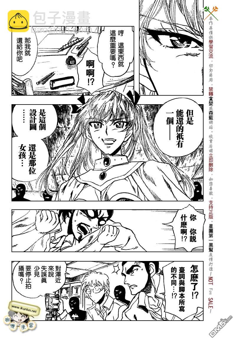 🍚校园迷糊大王 第214话 第6页