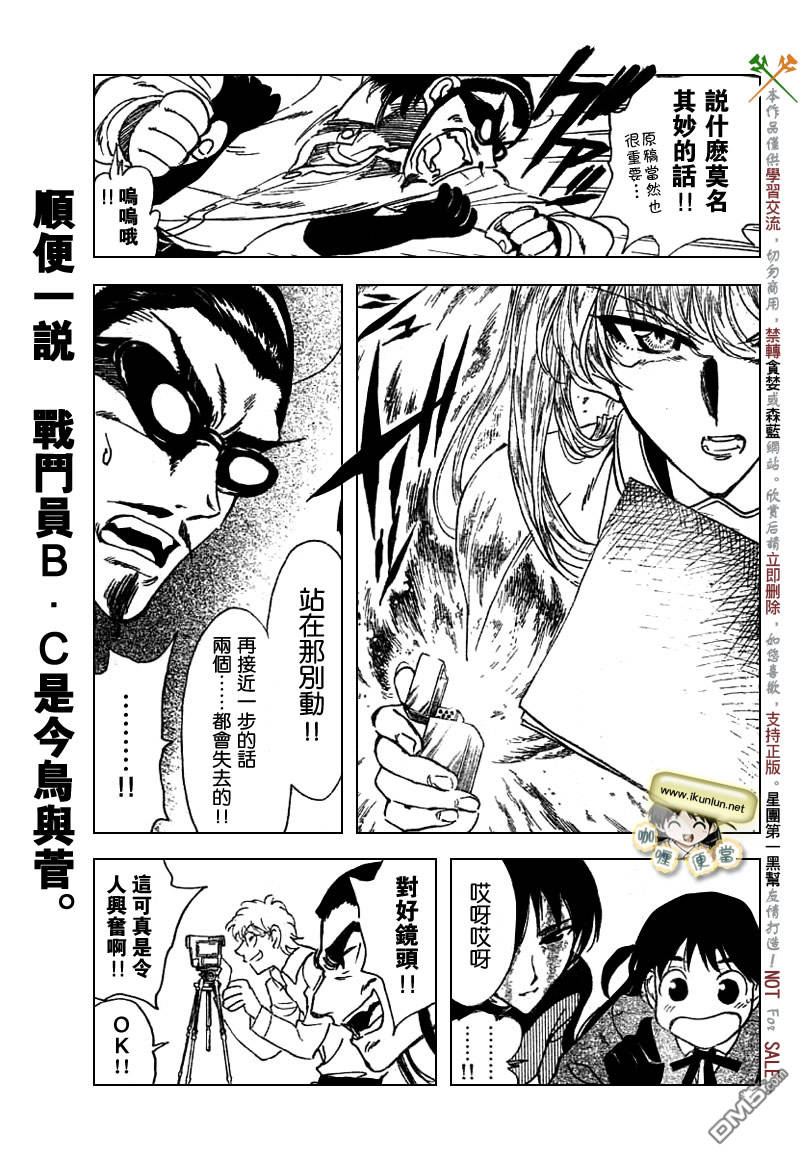 🍚校园迷糊大王 第214话 第7页