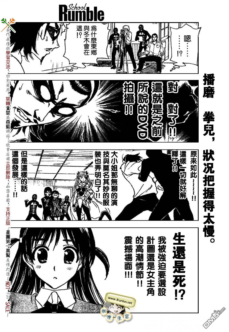 🍚校园迷糊大王 第214话 第8页