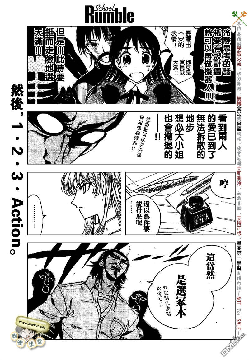 🍚校园迷糊大王 第214话 第9页