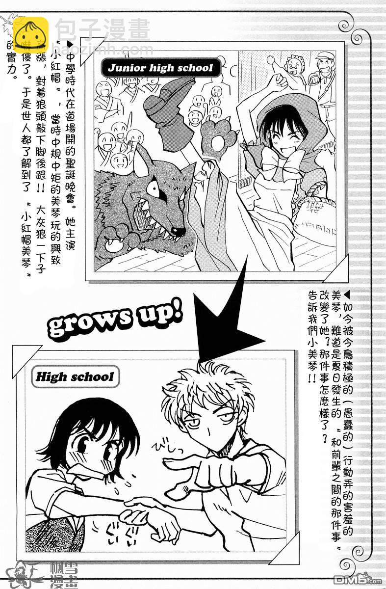 🍚校园迷糊大王 国中相册 第11页