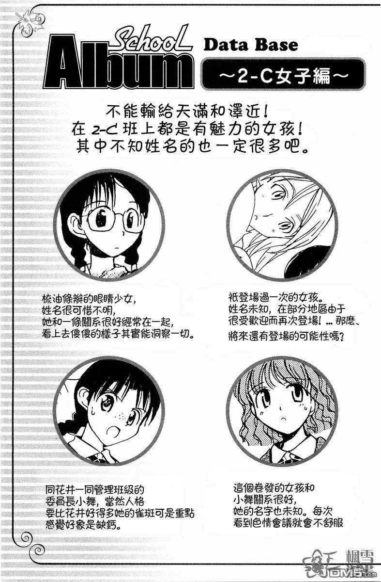 🍚校园迷糊大王 国中相册 第30页