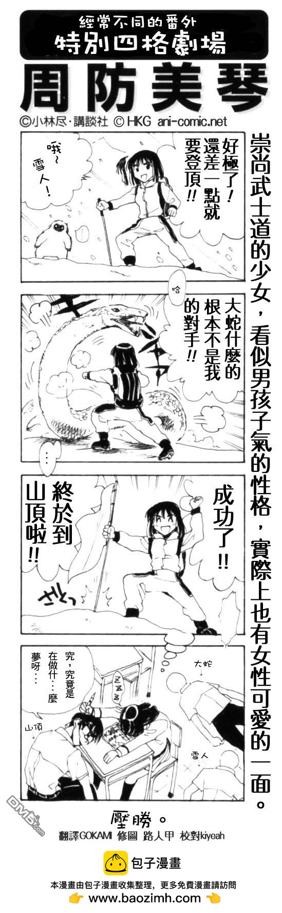 🍚校园迷糊大王 特別四格劇場 第1页