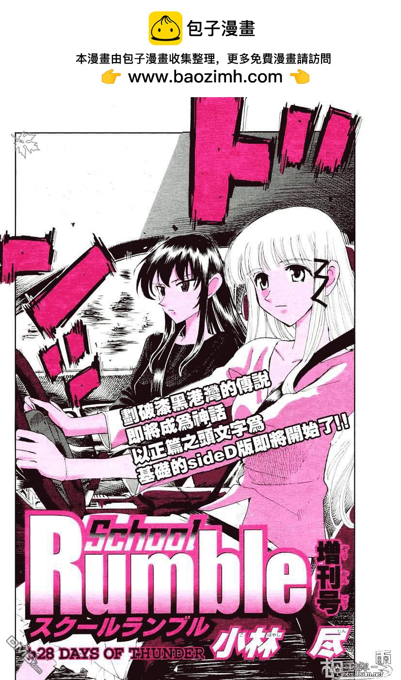 🍚校园迷糊大王 增刊号 第2页