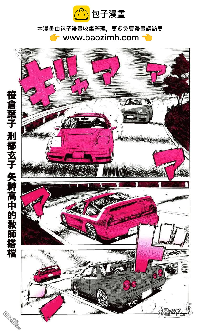 🍚校园迷糊大王 增刊号 第3页