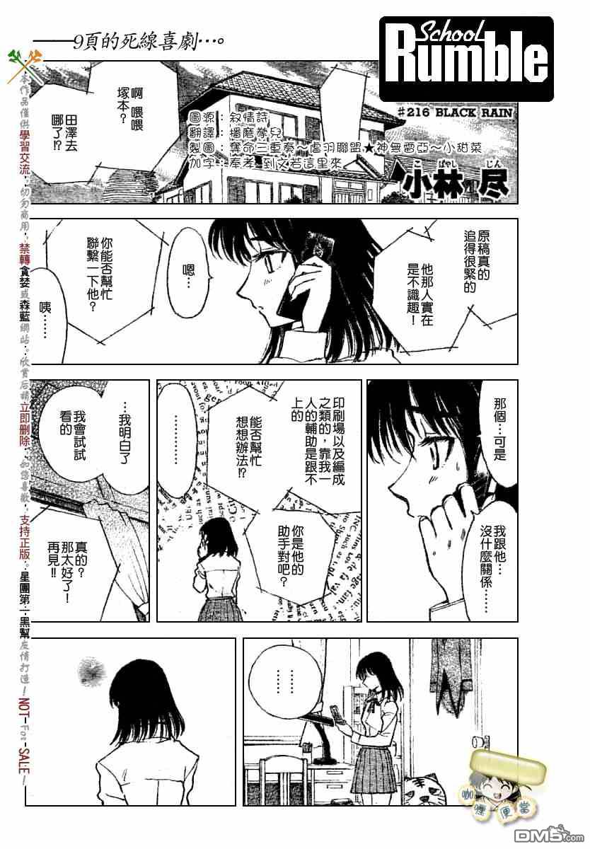 🍚校园迷糊大王 第216话 第1页