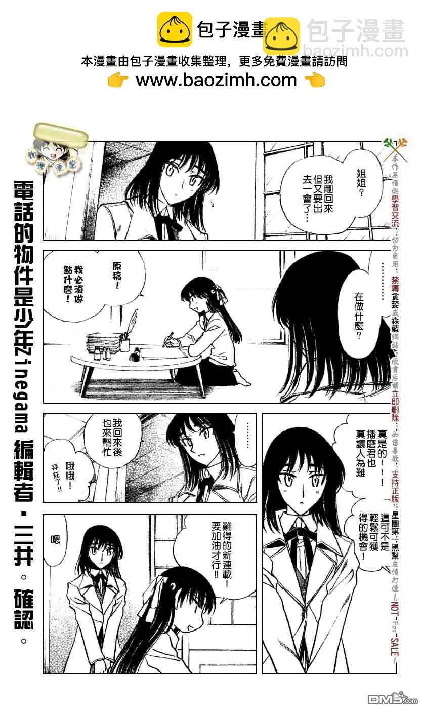 🍚校园迷糊大王 第216话 第2页