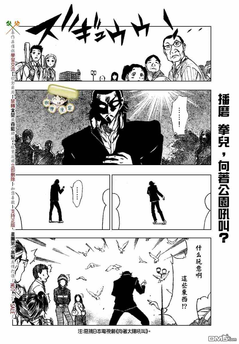 🍚校园迷糊大王 第216话 第3页