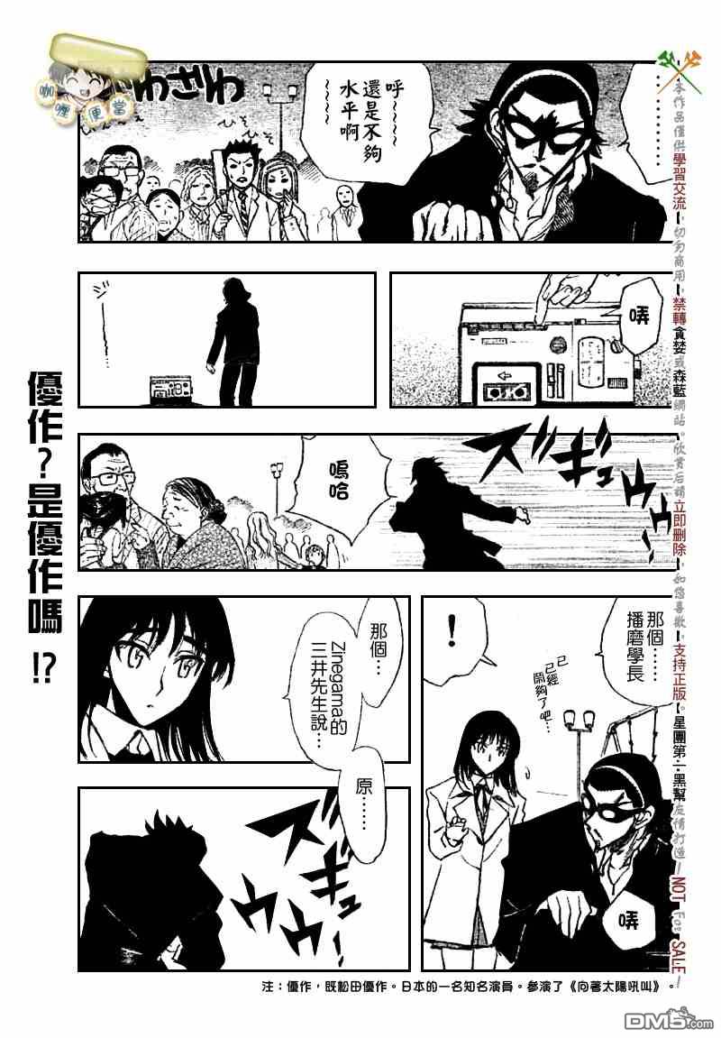 🍚校园迷糊大王 第216话 第4页
