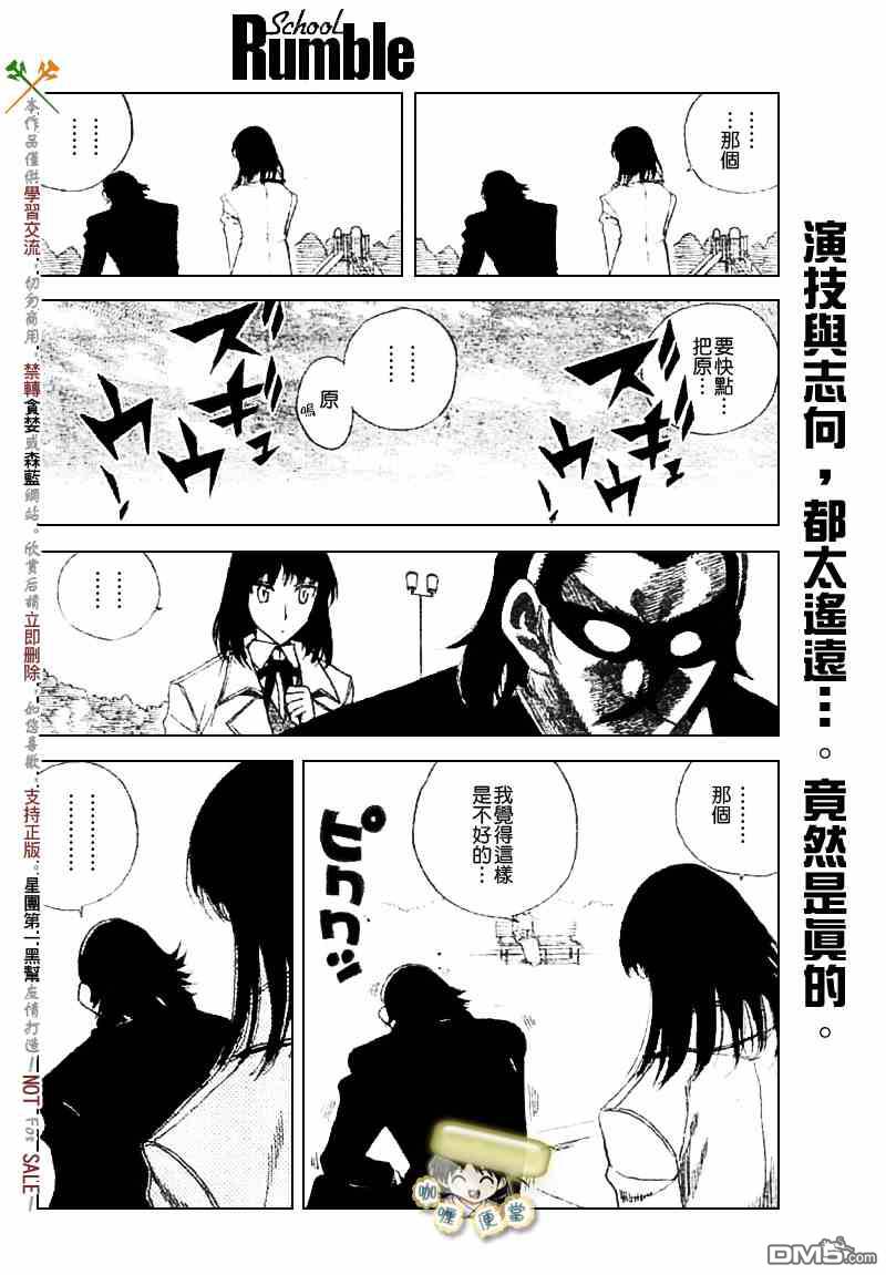 🍚校园迷糊大王 第216话 第5页