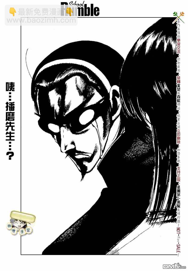🍚校园迷糊大王 第216话 第6页