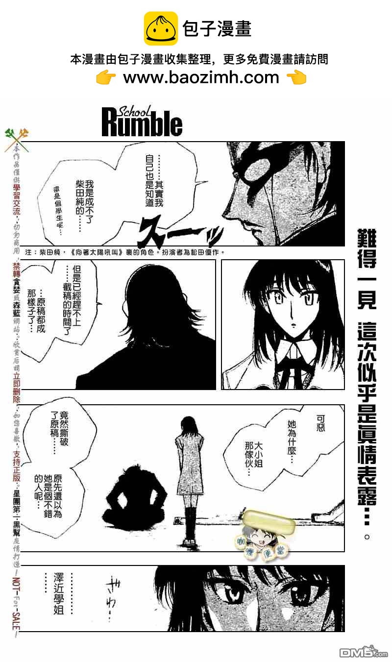 🍚校园迷糊大王 第216话 第7页
