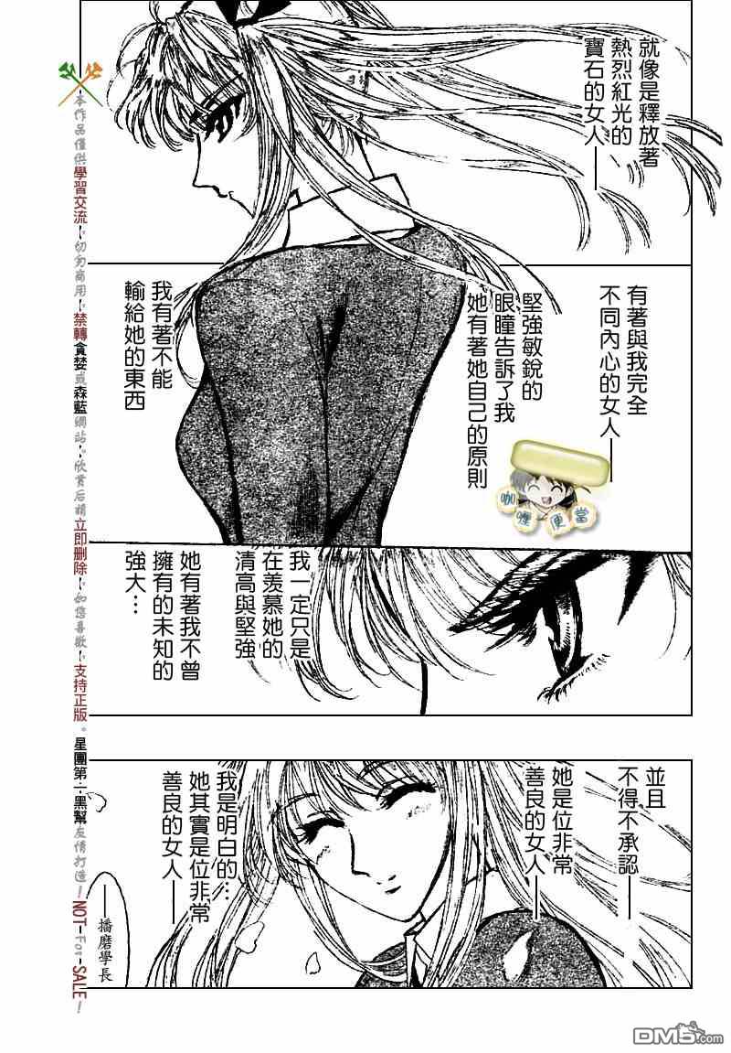 🍚校园迷糊大王 第216话 第8页
