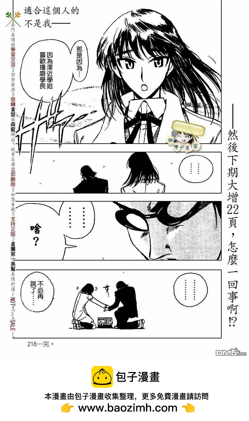🍚校园迷糊大王 第216话 第9页