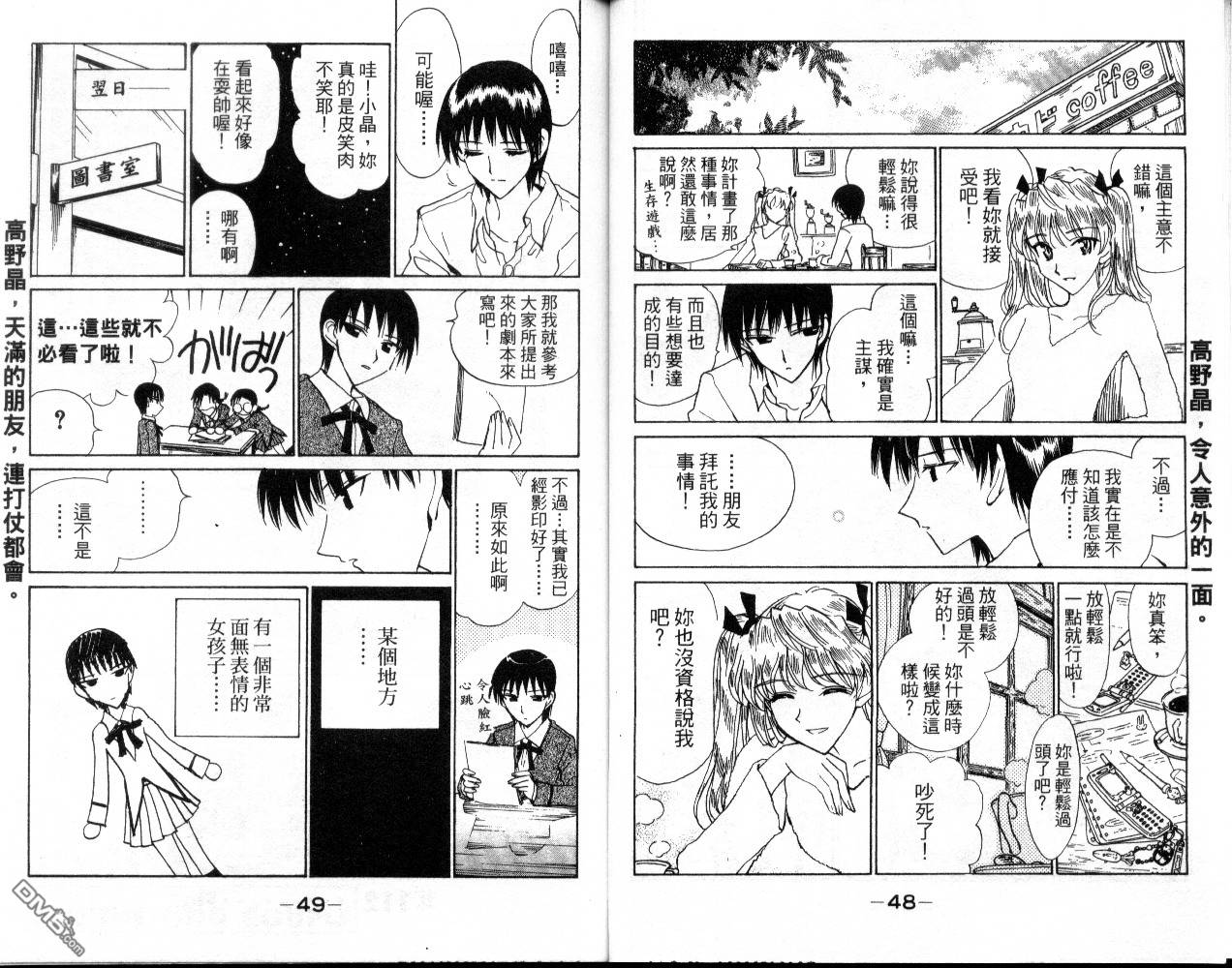 🍚校园迷糊大王 第9卷 第26页