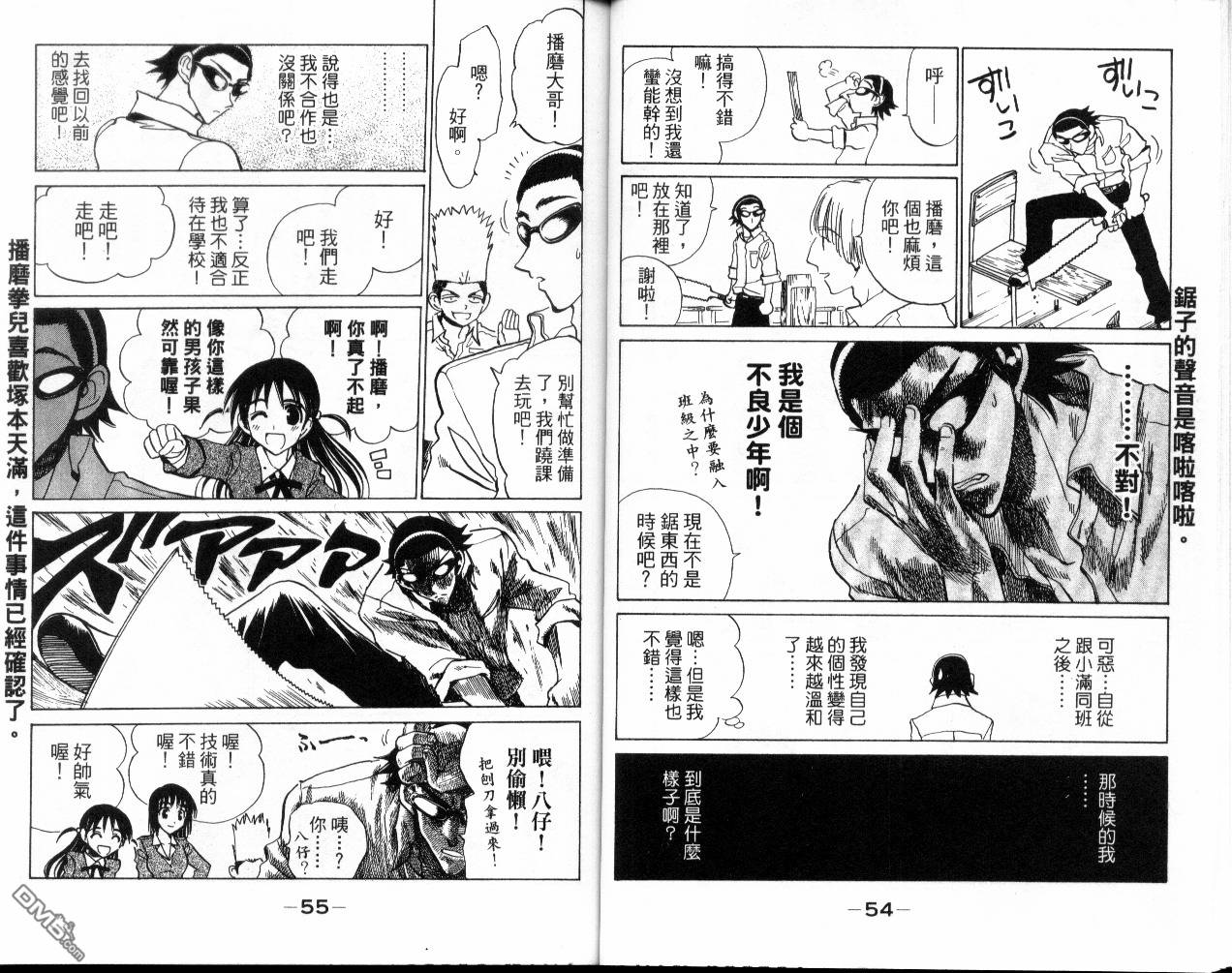 🍚校园迷糊大王 第9卷 第29页