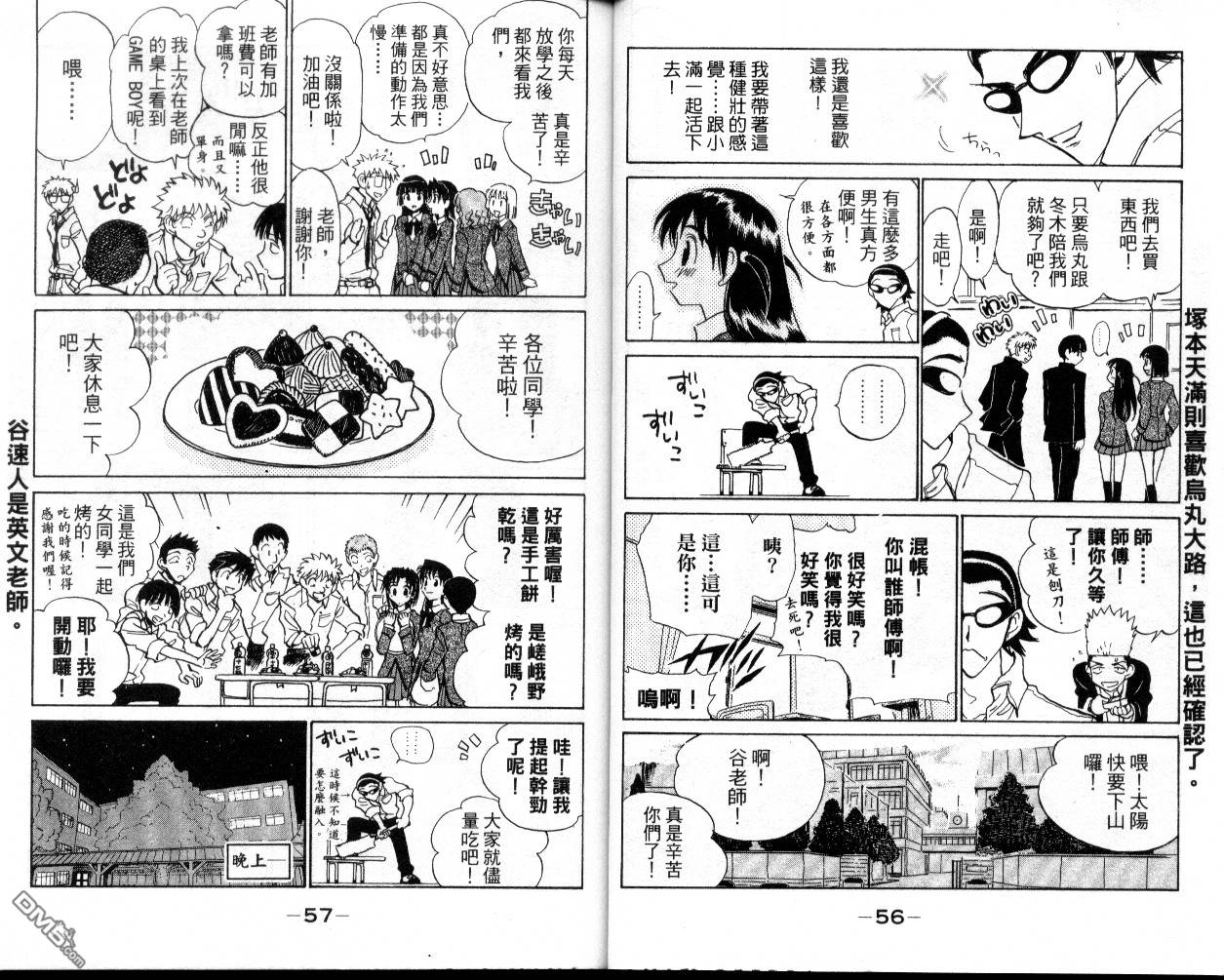🍚校园迷糊大王 第9卷 第30页