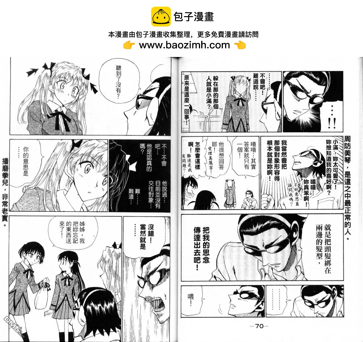 🍚校园迷糊大王 第9卷 第37页