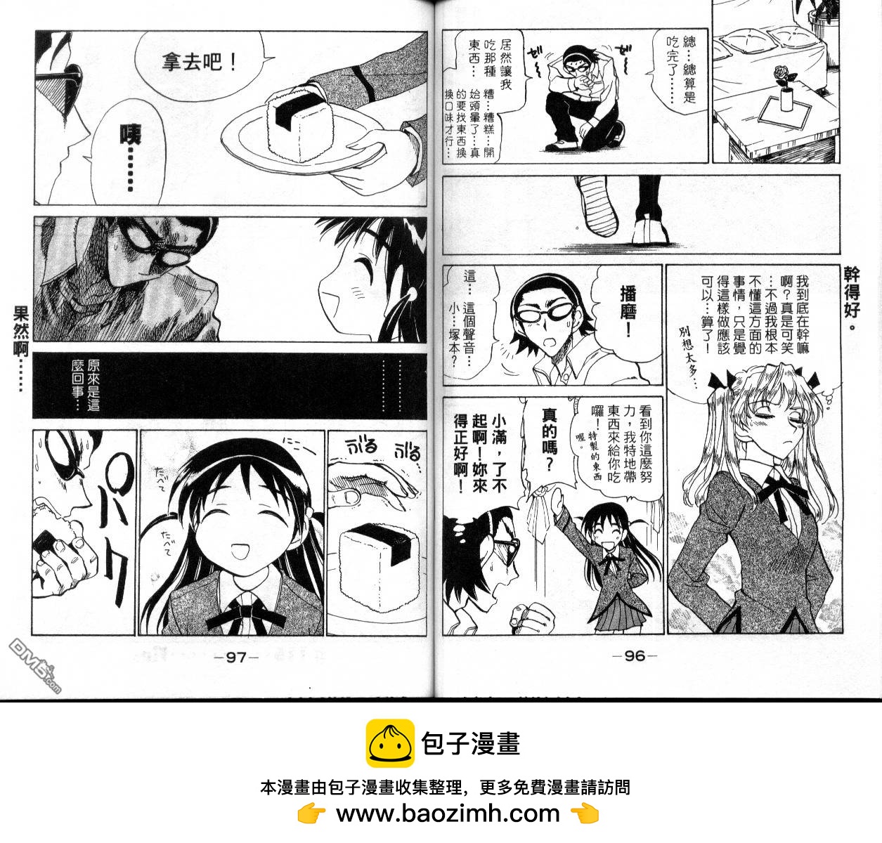 🍚校园迷糊大王 第9卷 第50页