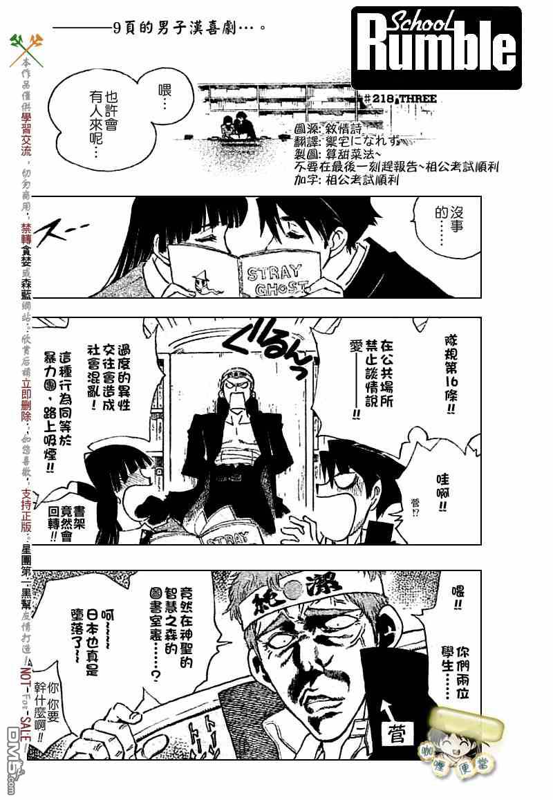 🍚校园迷糊大王 第218话 第1页