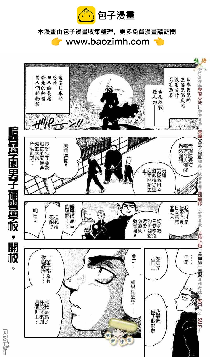 🍚校园迷糊大王 第218话 第2页