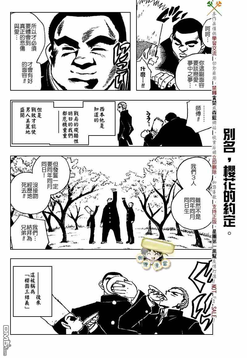 🍚校园迷糊大王 第218话 第3页