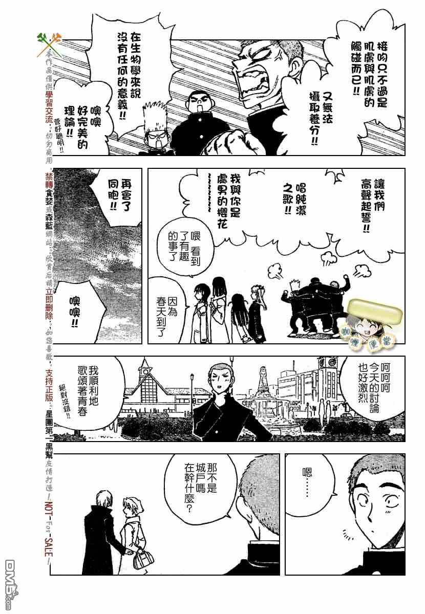 🍚校园迷糊大王 第218话 第4页
